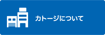 カトージについて