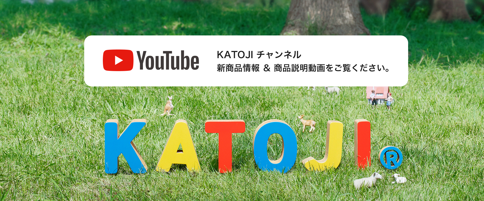 KATOJIチャンネル