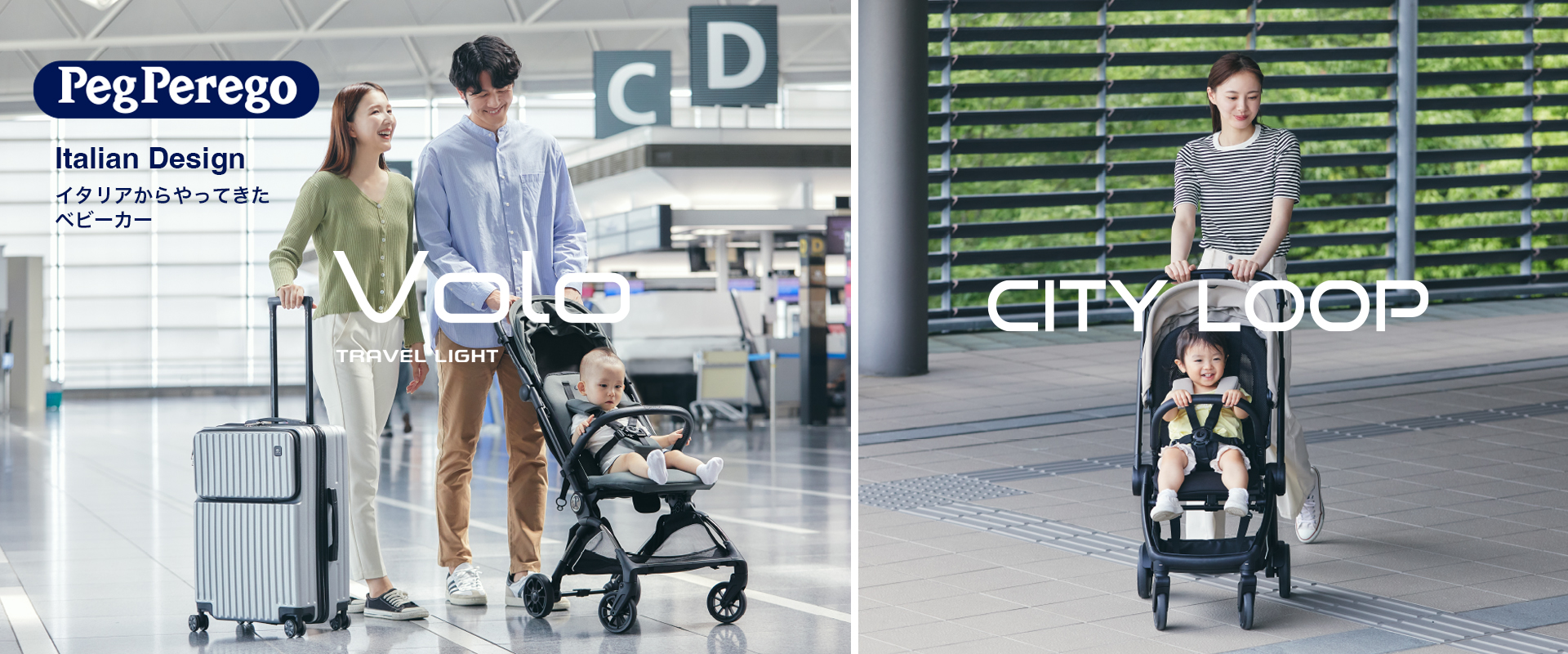 Peg-Perego　Volo　CITY LOOP