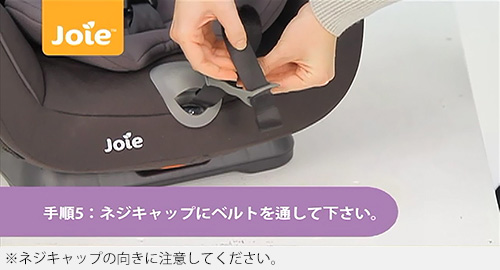 手順5：ネジキャップにベルトを通して下さい。※ネジキャップの向きに注意してください。