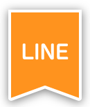LINE友だち追加