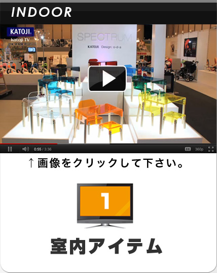 INDOOR �����A�C�e��