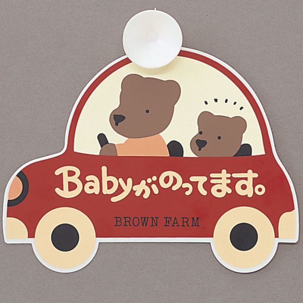 乗車中プレート（BF）