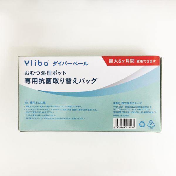 Vliba 抗菌取り替えバッグ