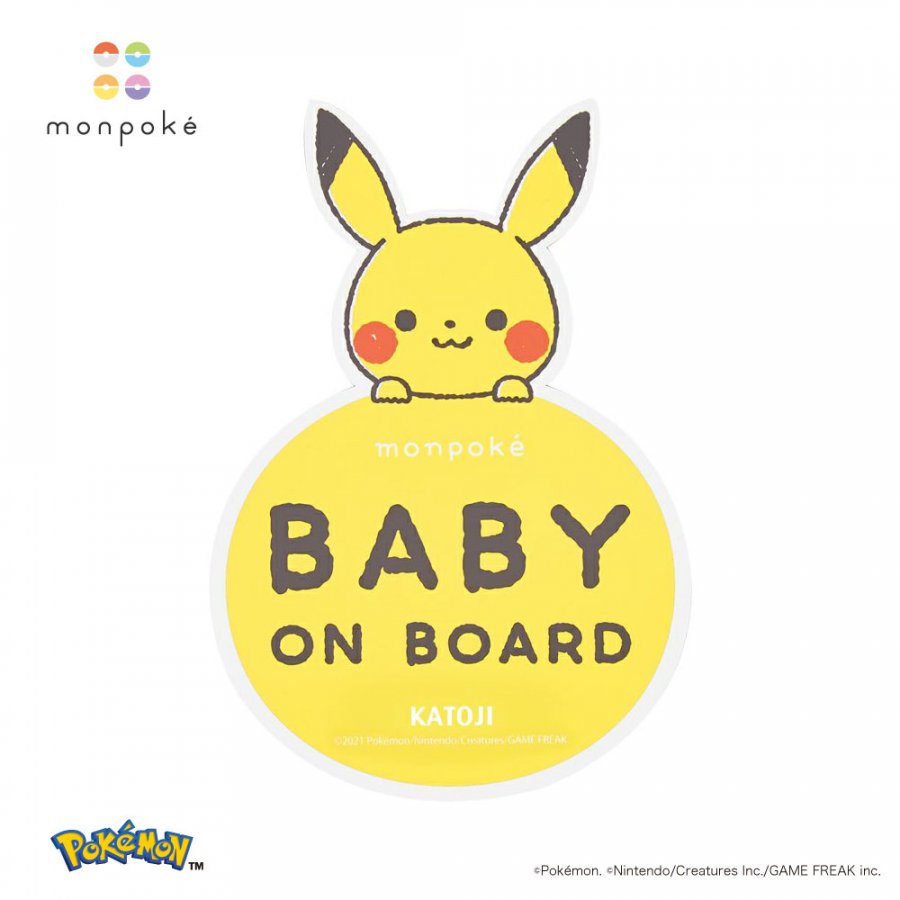 乗車中プレート モンポケ ピカチュウ について カトージの商品
