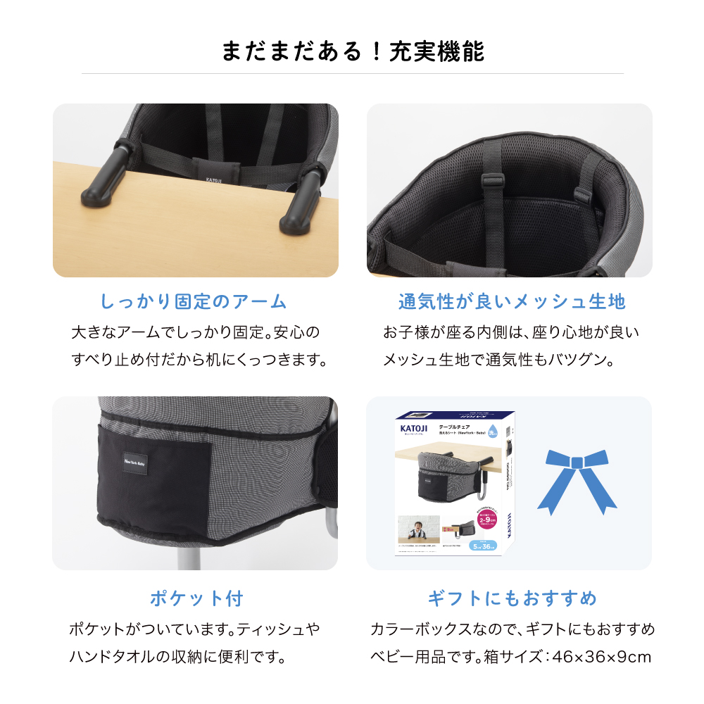 テーブルチェア 洗えるシート NewYorkBaby｜新商品 KATOJI