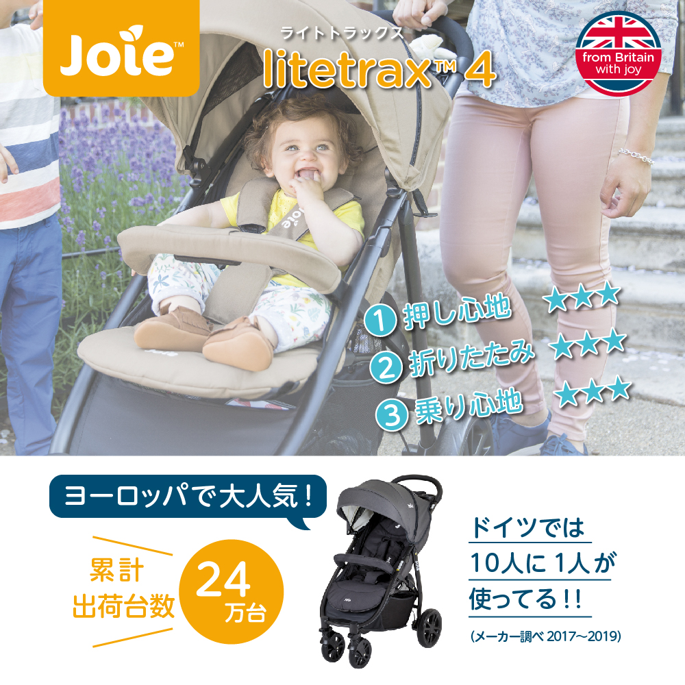 Joie ベビーカー ライトトラックス 4｜新商品 KATOJI（カトージ）