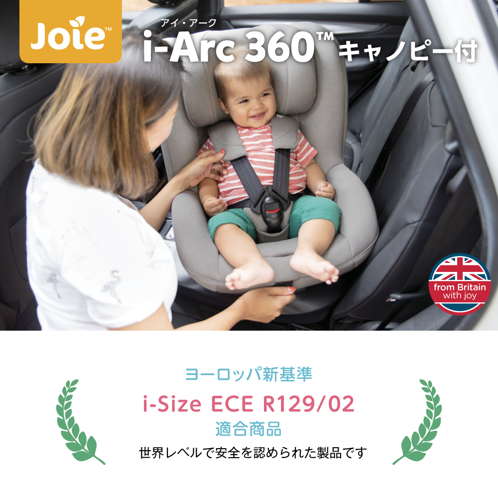 ★joie チャイルドシート　arc360°