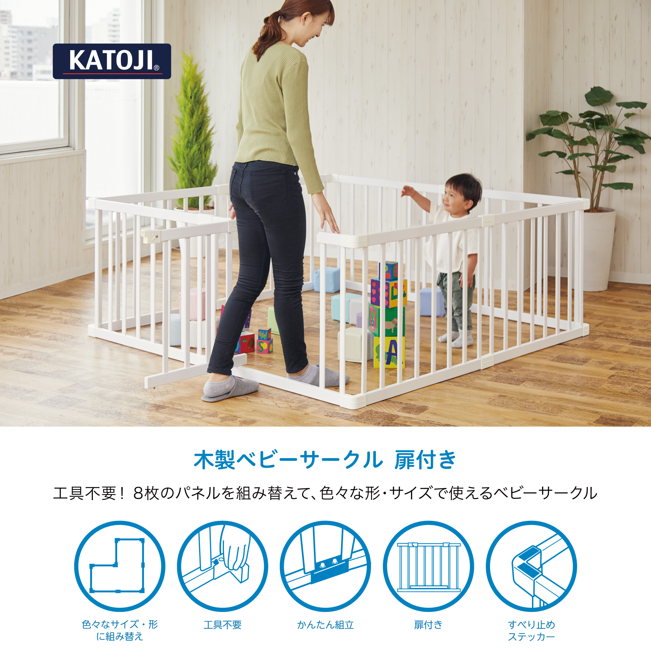 KATOJI 木製ベビーサークル8枚セット　ホワイト