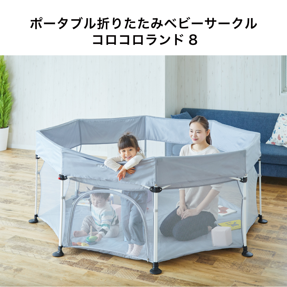 ポータブル折りたたみベビーサークル 8｜新商品 KATOJI（カトージ）