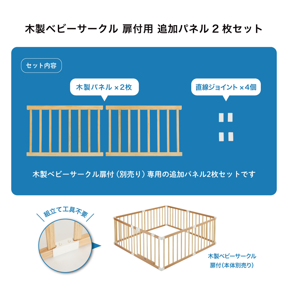 木製ベビーサークル扉付用 追加パネル2枚セット｜新商品 KATOJI（カトージ）