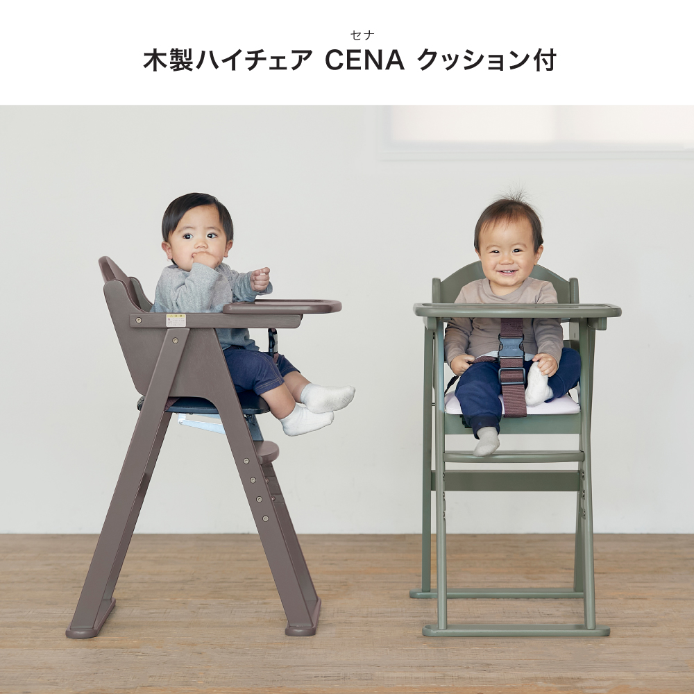 高速配送 カトージ 木製ハイチェア CENA ステップ切り替え ナチュラル