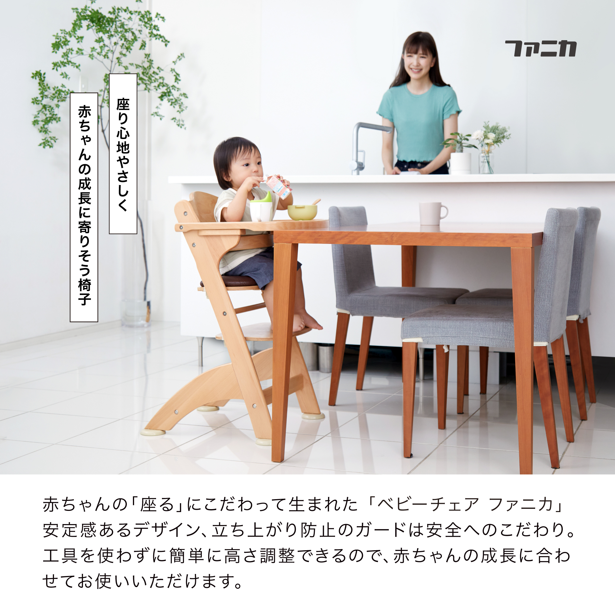 ベビーチェア ファニカ LIMITED COLOR｜新商品 KATOJI（カトージ）