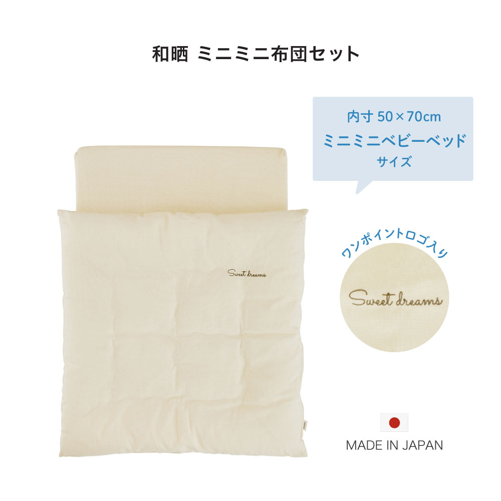 ミニミニベビーベッド 2｜新商品 KATOJI（カトージ）