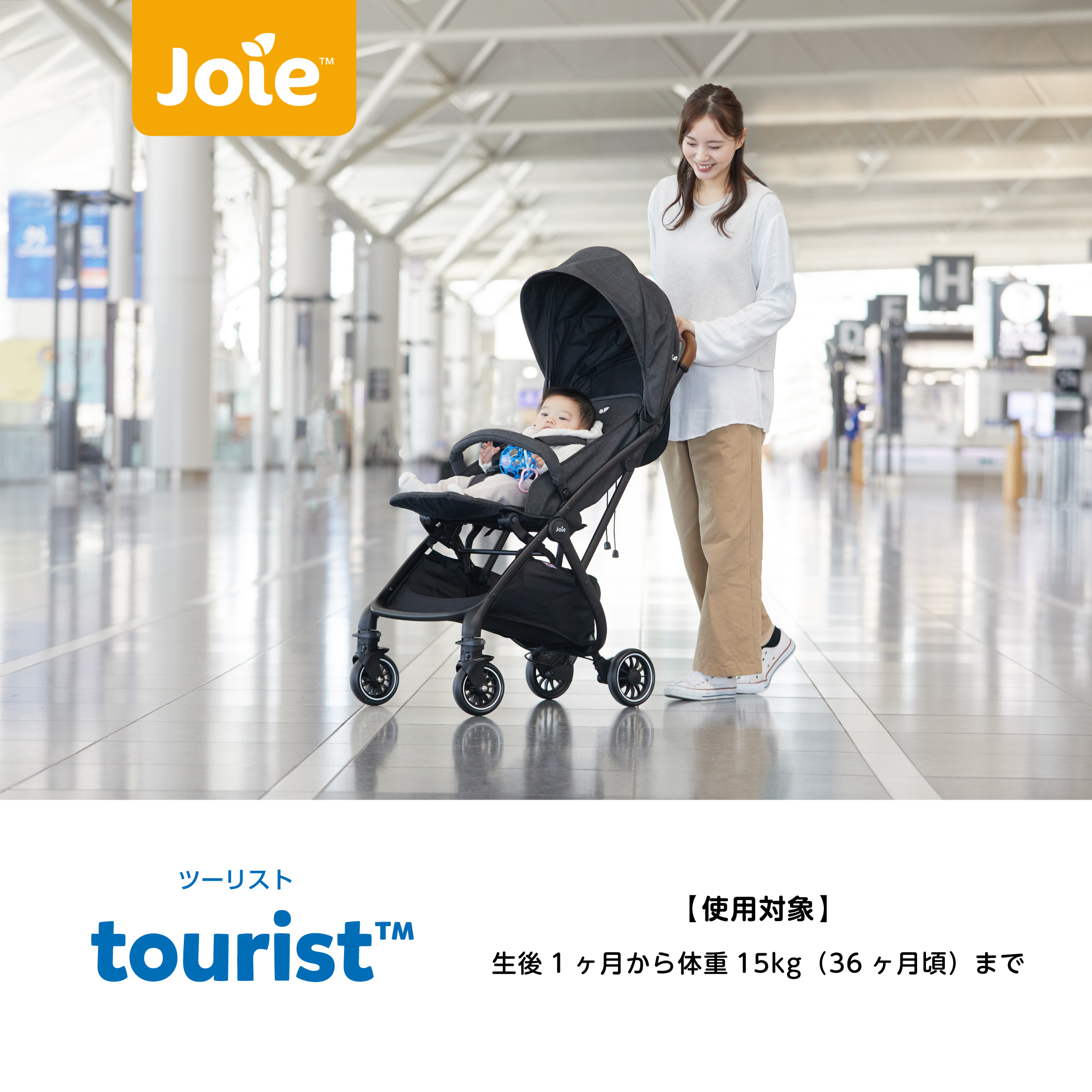 Joie ベビーカー ツーリスト｜新商品 KATOJIカトージ