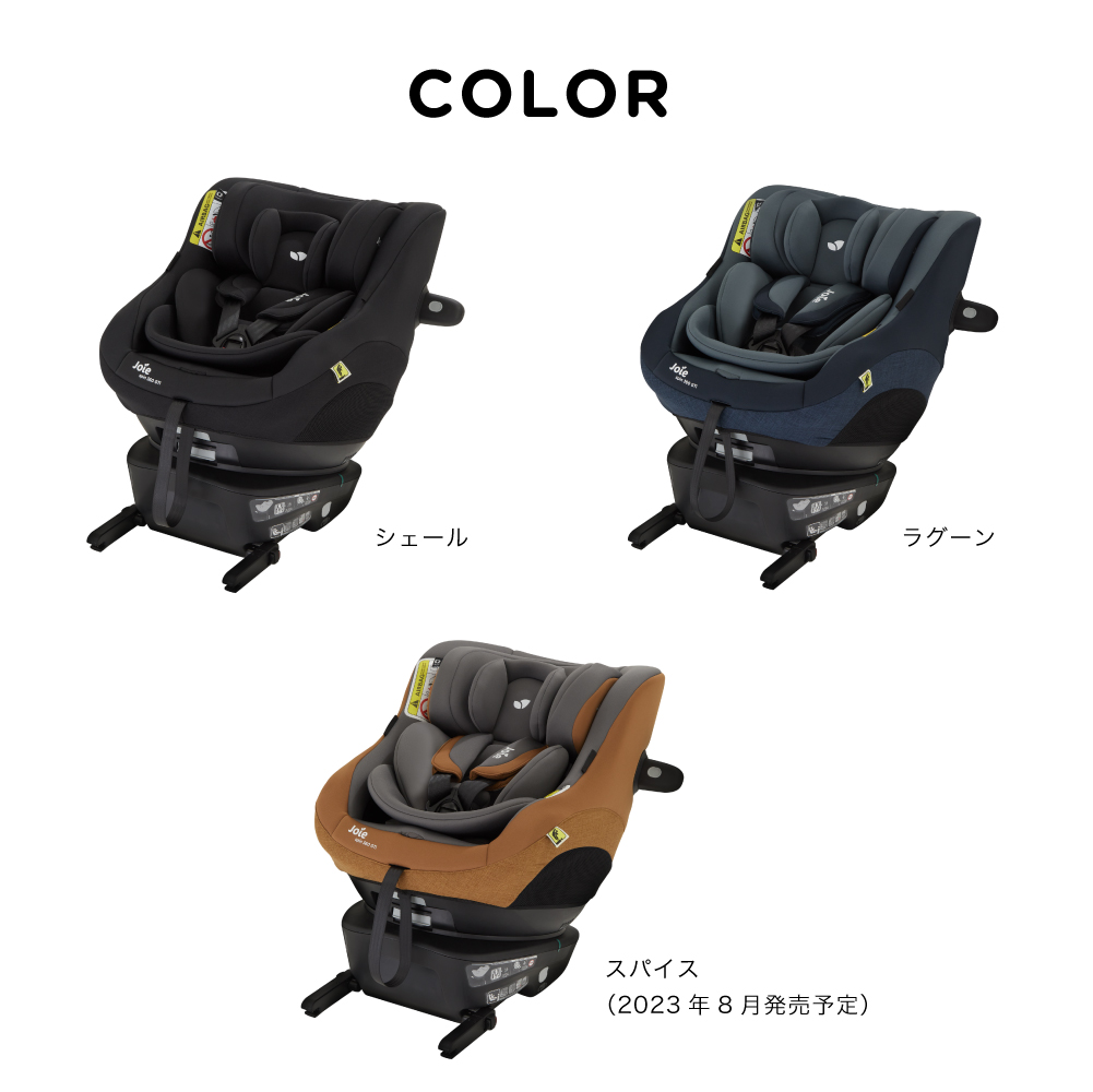Joie チャイルドシート スピン360GTi｜新商品 KATOJI（カトージ）