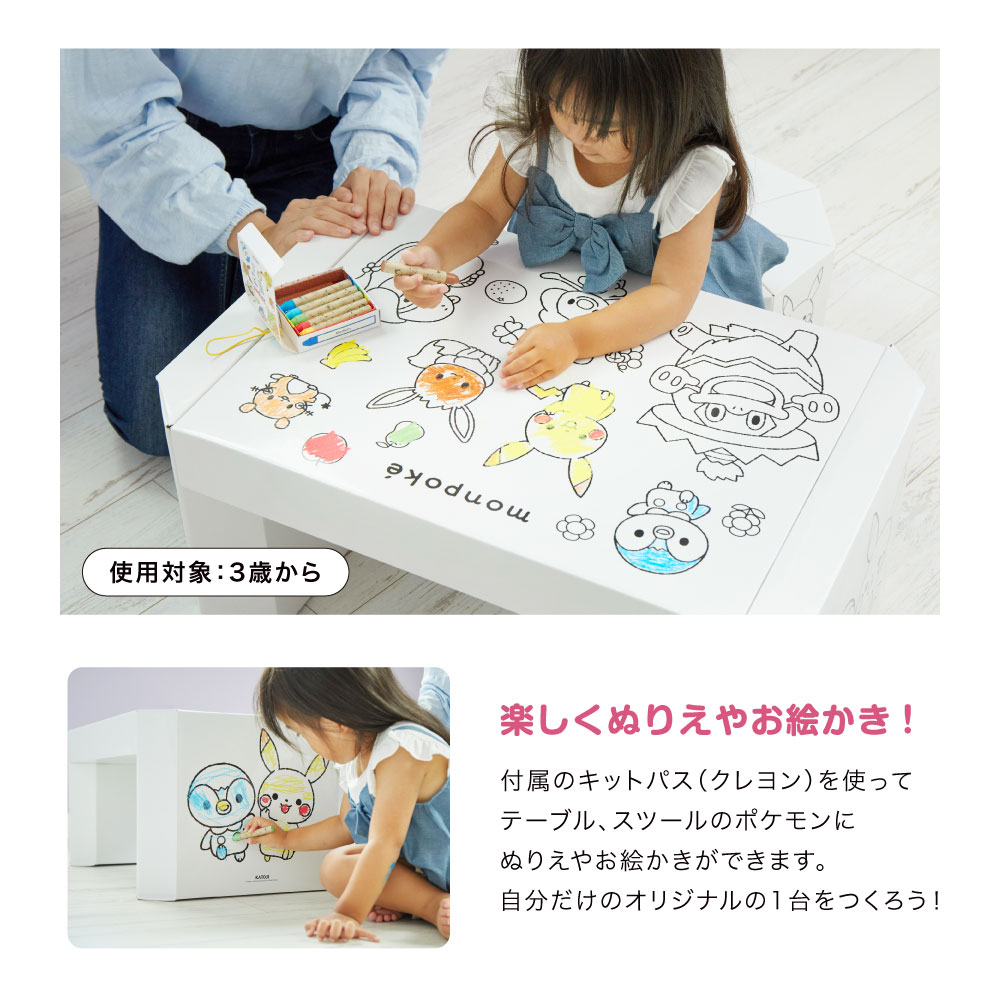 クラフト製キッズテーブル＆スツール モンポケ｜新商品 KATOJI（カトージ）