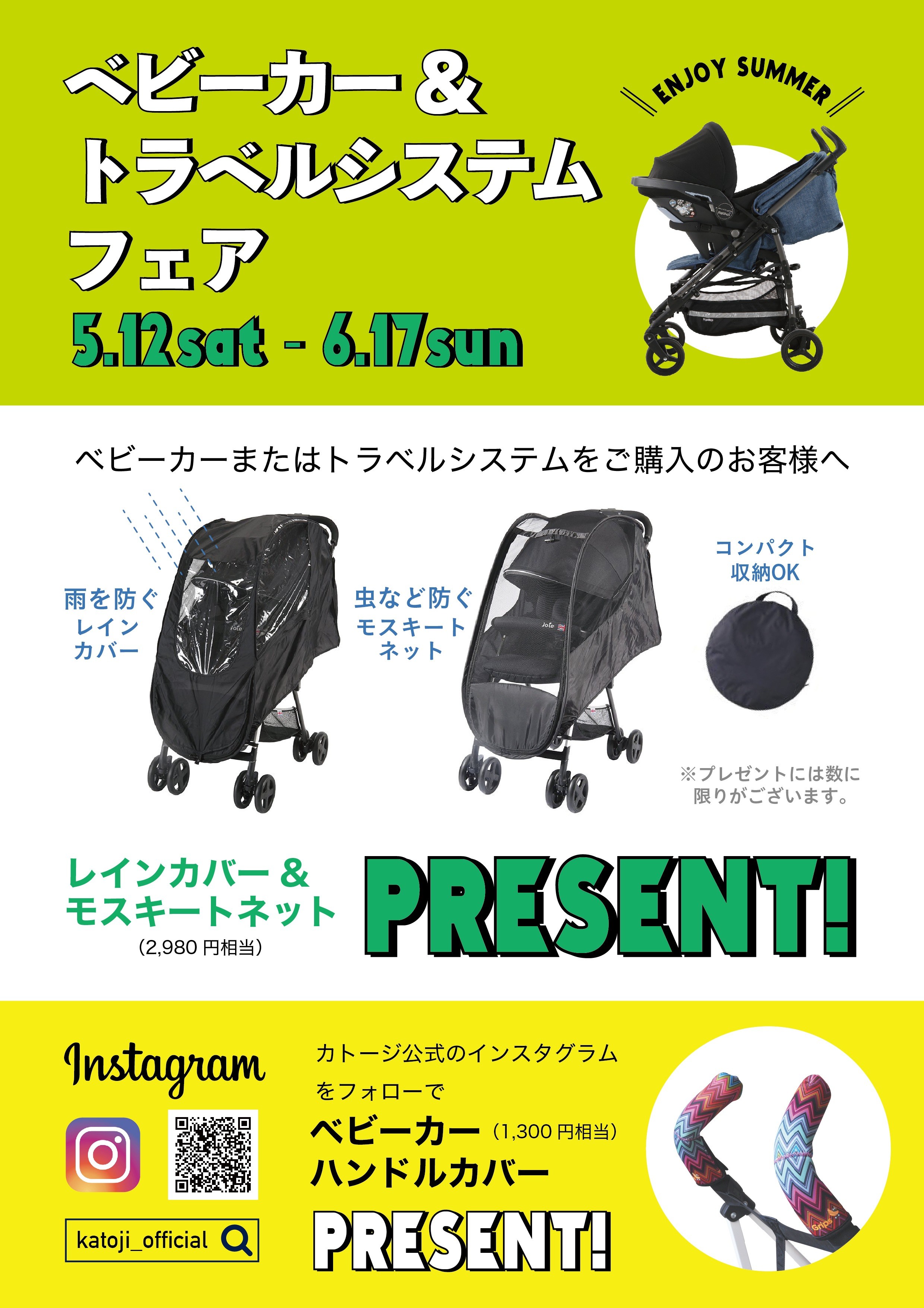 カトージ直営店限定 ベビーカー トラベルシステムフェア 5 12 6 17 Katoji カトージ カトージ直営店限定 ベビーカー トラベルシステムフェア 5 12 6 17 Katoji カトージ
