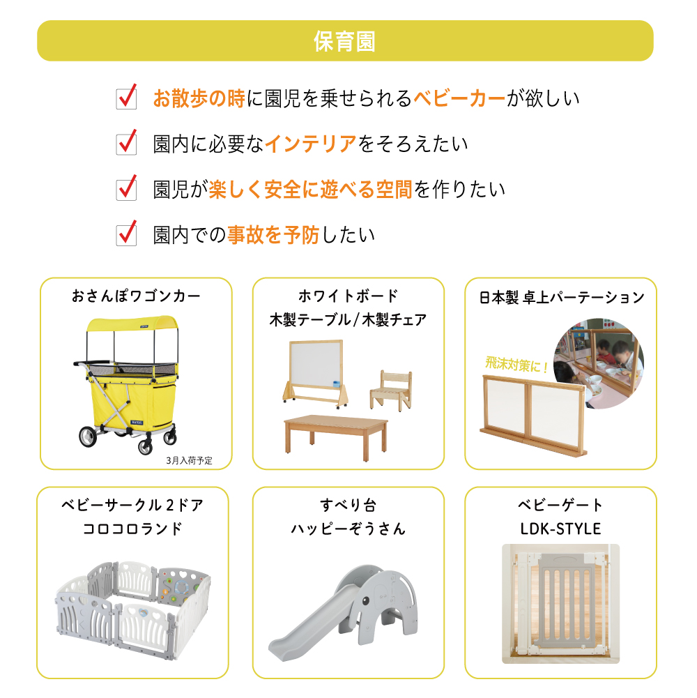 業務用ベビーグッズのご紹介 保育園 ホテル レストランなどの施設で必要なベビーグッズをお探しの方へ Katoji カトージ