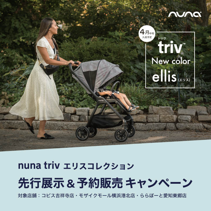 triv エリスコレクション】が先行展示・予約販売スタート☆彡｜KATOJI 