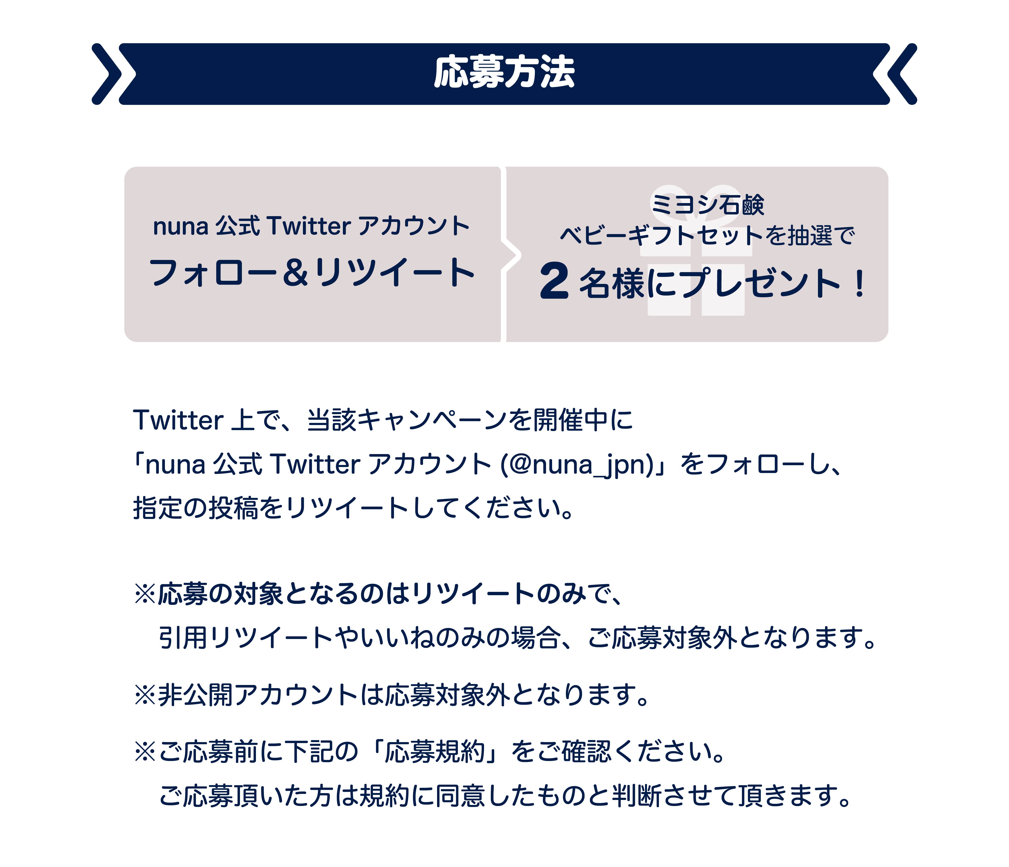 Nuna公式twitterにて ミヨシ石鹸 Nuna 子育て応援キャンペーン 第2弾 を開催 Katoji カトージ