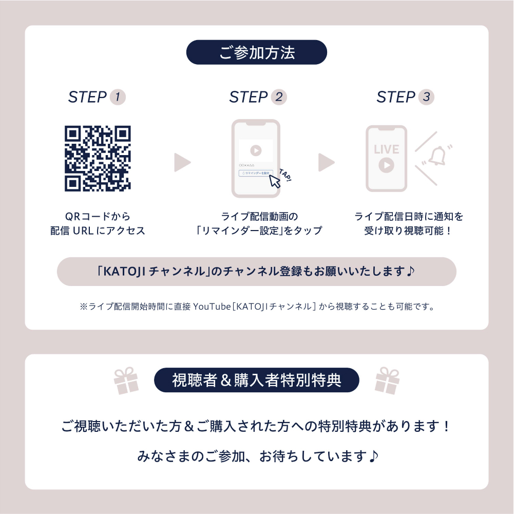 カトージ公式youtubeチャンネルにて ライブコマース を開催します 彡 Katoji カトージ