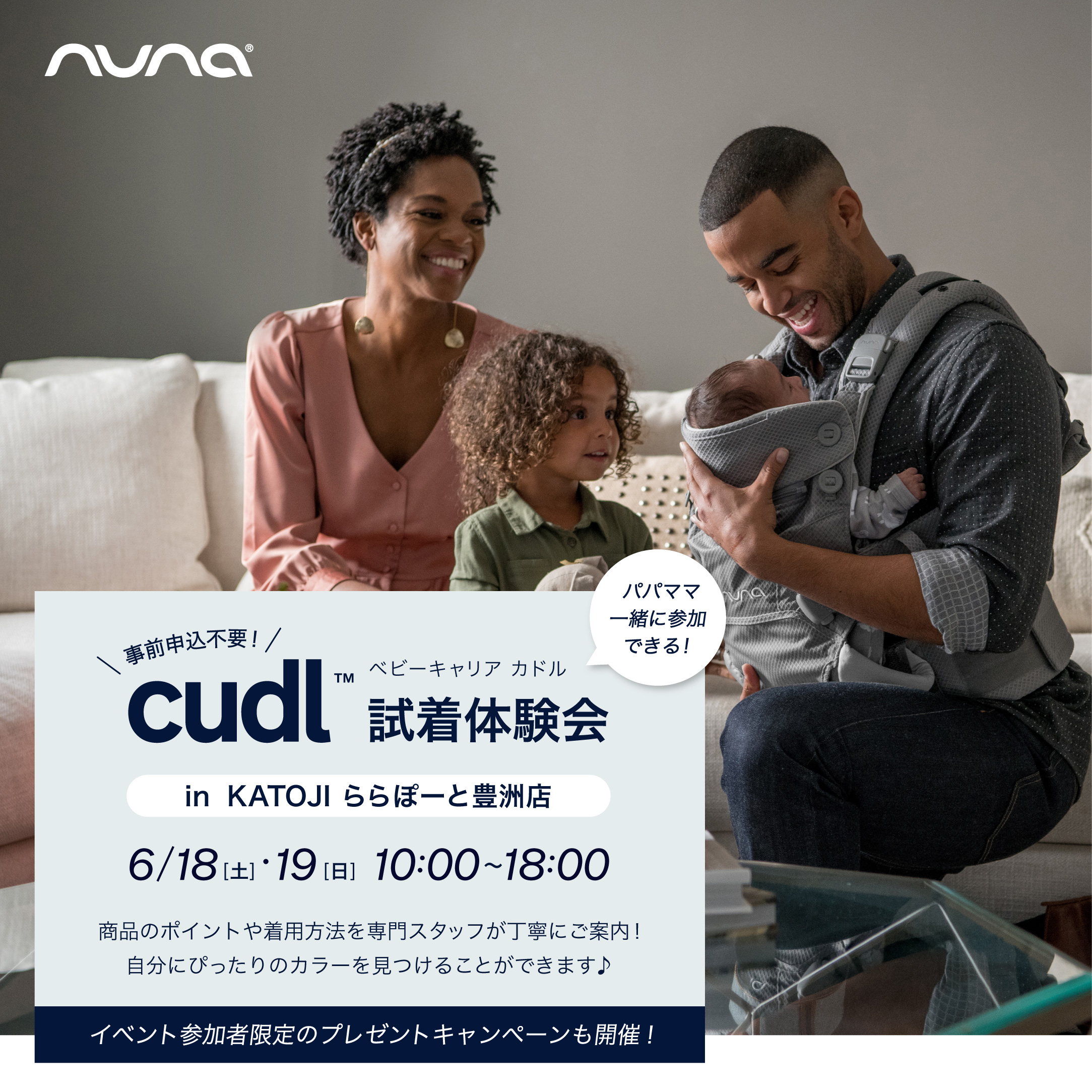 ららぽーと豊洲店にて Cudl 試着体験会 の開催が決定 彡 Katoji カトージ ららぽーと豊洲店にて Cudl 試着体験会 の開催が決定 彡 Katoji カトージ
