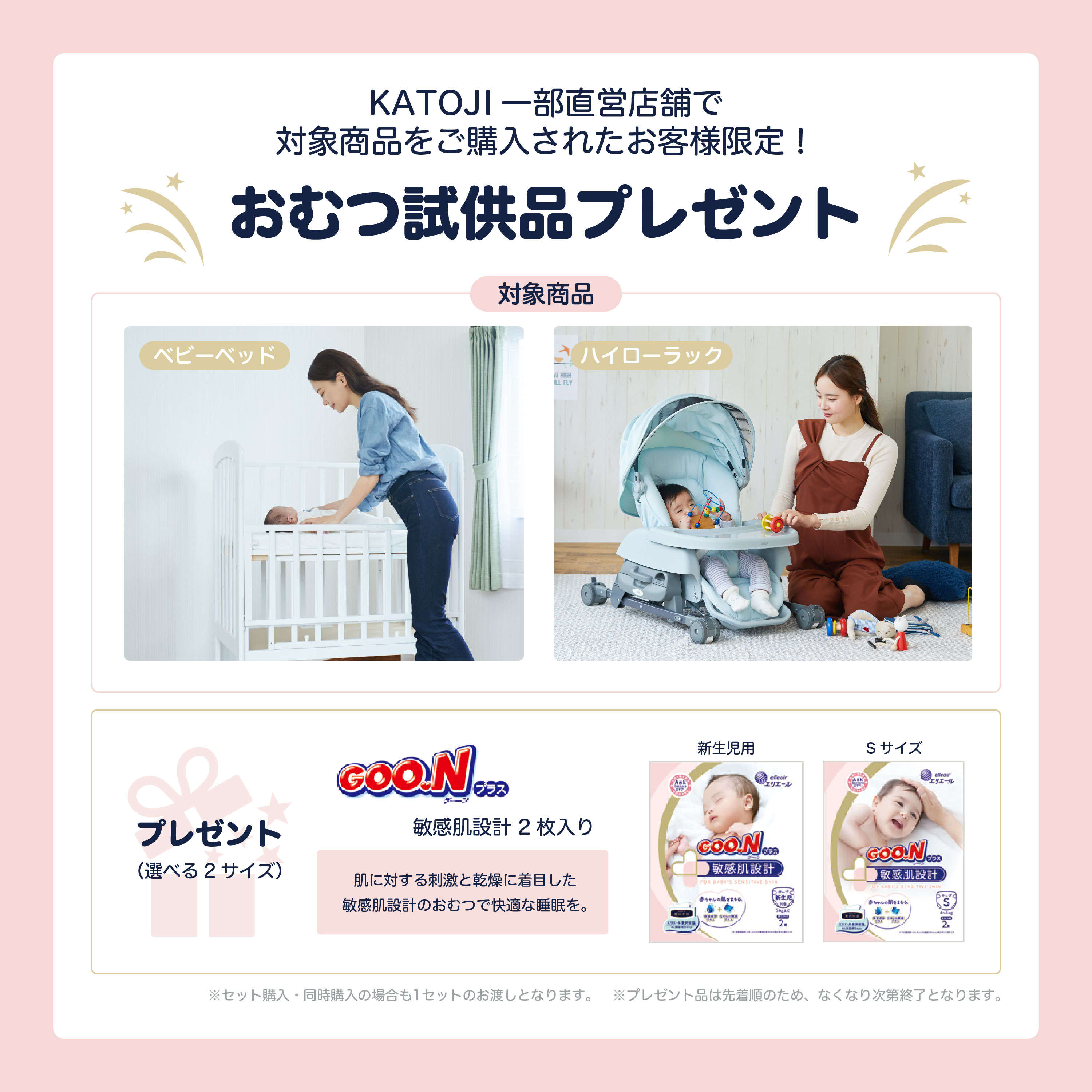 Katojiの一部直営店にて ぐっすりおやすみキャンペーン を開催します Katoji カトージ