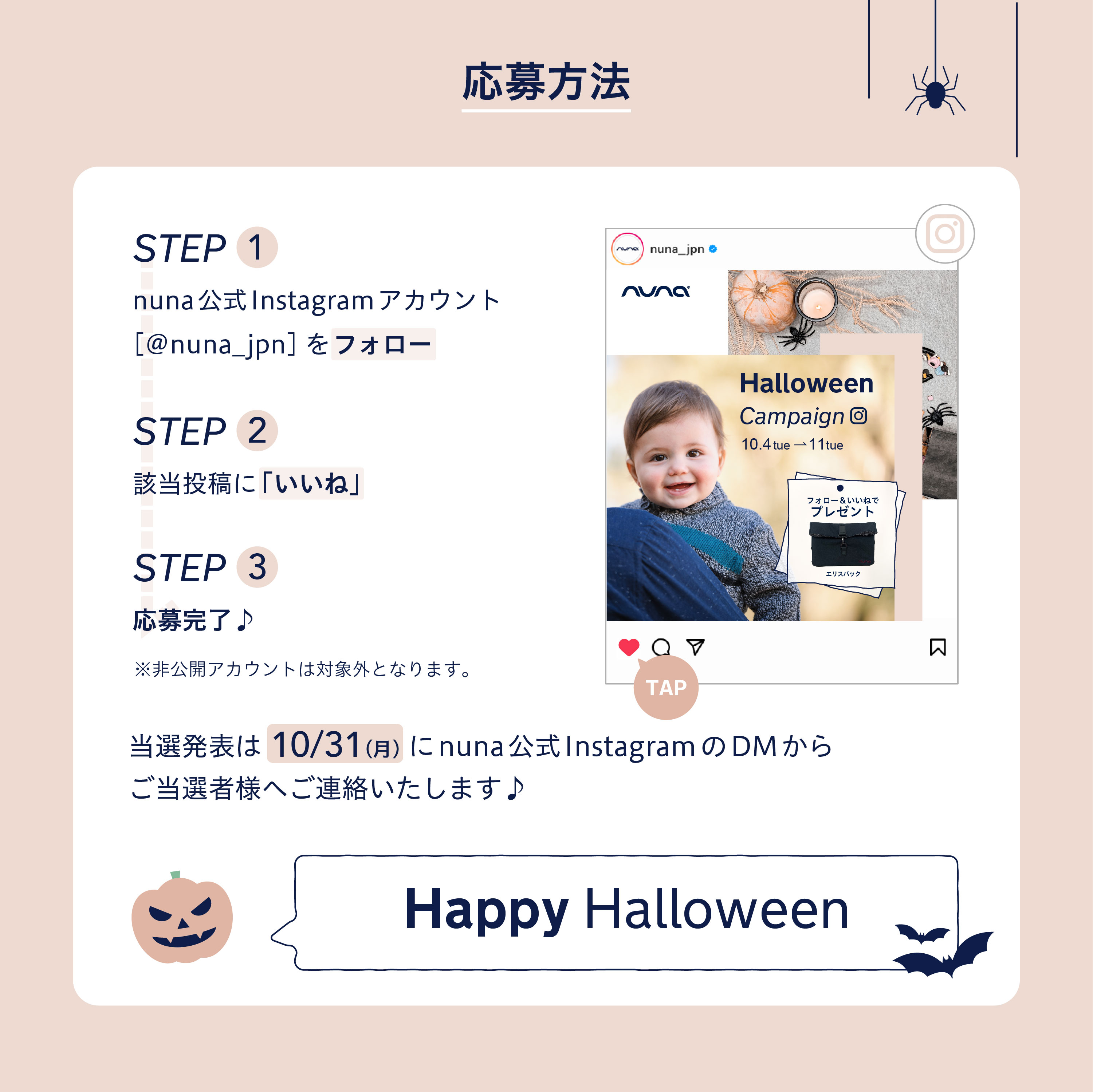 フォロー いいねの簡単応募で当たる Nuna公式instagramにて Halloween Campaign を開催 Katoji カトージ フォロー いいねの簡単応募で当たる Nuna公式instagramにて Halloween Campaign を開催 Katoji カトージ