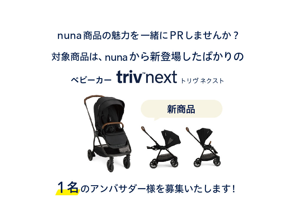 最終値下げ　Nuna ベビーカー ヌナ　triv katoji カトージ カトージ レビュー特典付 nuna（ヌナ） ベビーカー トリヴ