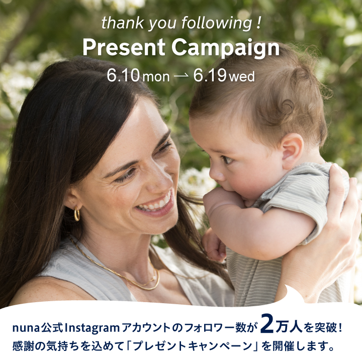 うまれ★フォロー割引 nuna公式Instagramにて【フォロワー2万人突破記念キャンペーン】を開催