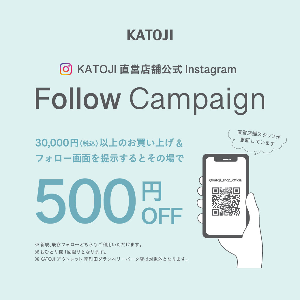 KATOJIの一部直営店舗にてSUMMER SALEを開催♪｜KATOJI（カトージ）