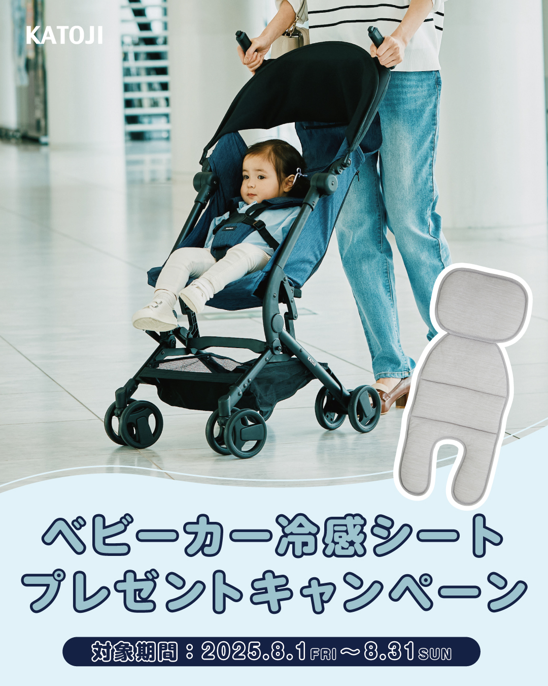 取りに来れる方限定　【美品】KATOJIベビーカー 対象ベビーカーをご購入の方へ】 〜夏休み特別キャンペーンの